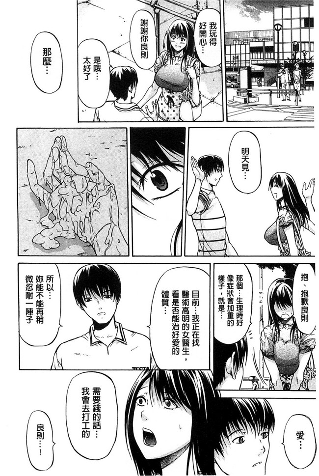 [オザケン]漫画之純情愛玩カノジョ肉控本子