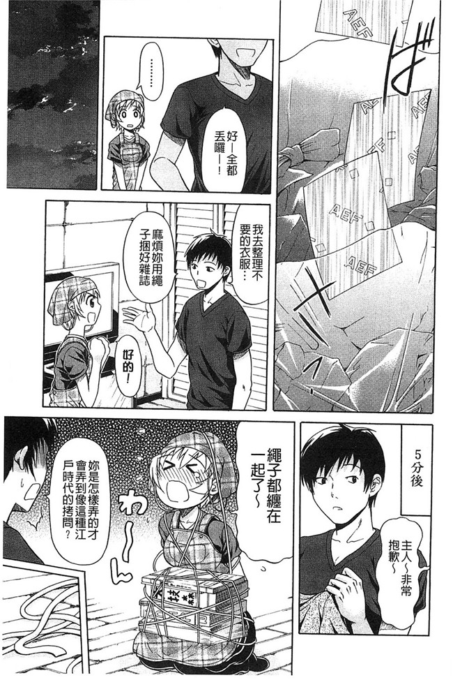 [オザケン]漫画之純情愛玩カノジョ肉控本子