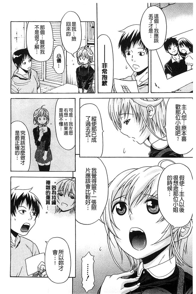 [オザケン]漫画之純情愛玩カノジョ肉控本子