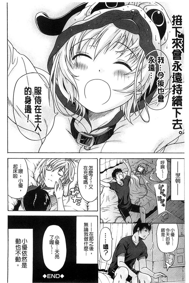 [オザケン]漫画之純情愛玩カノジョ肉控本子