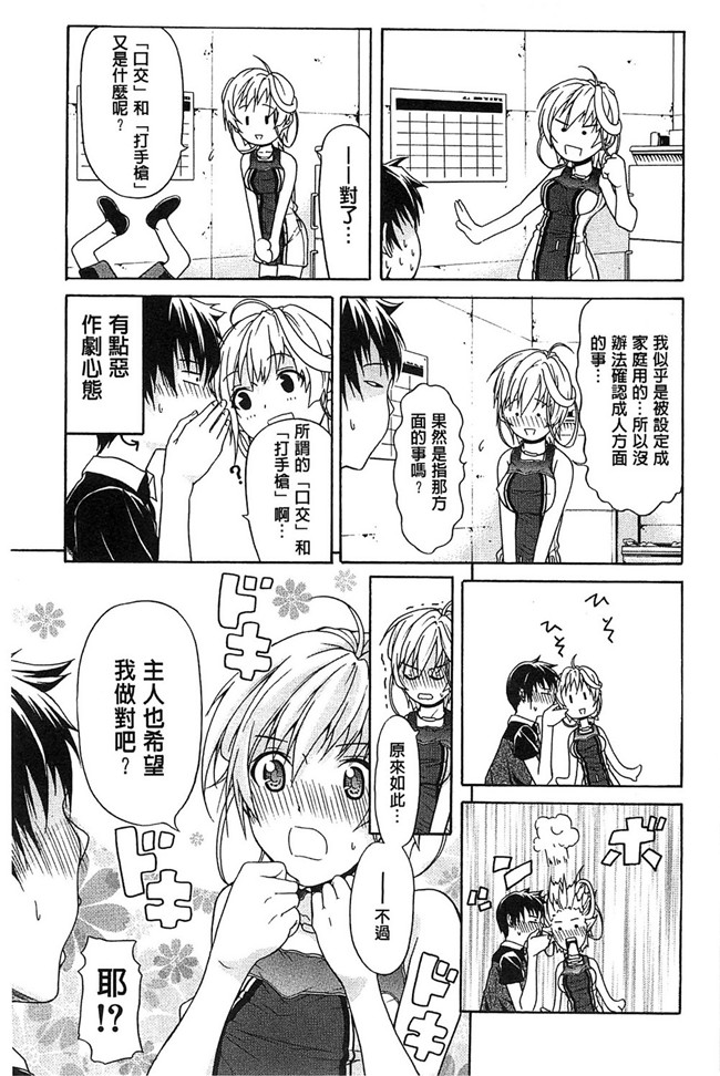 [オザケン]漫画之純情愛玩カノジョ肉控本子