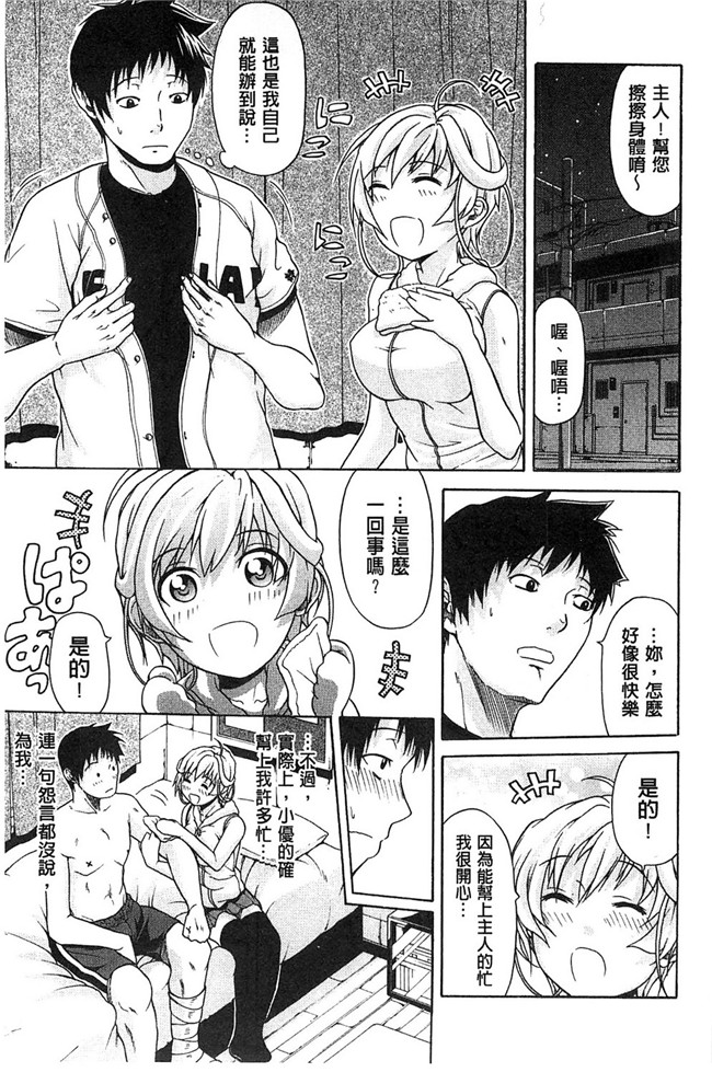 [オザケン]漫画之純情愛玩カノジョ肉控本子