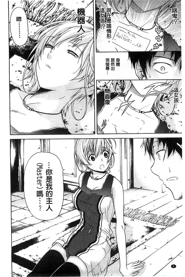 [オザケン]漫画之純情愛玩カノジョ肉控本子