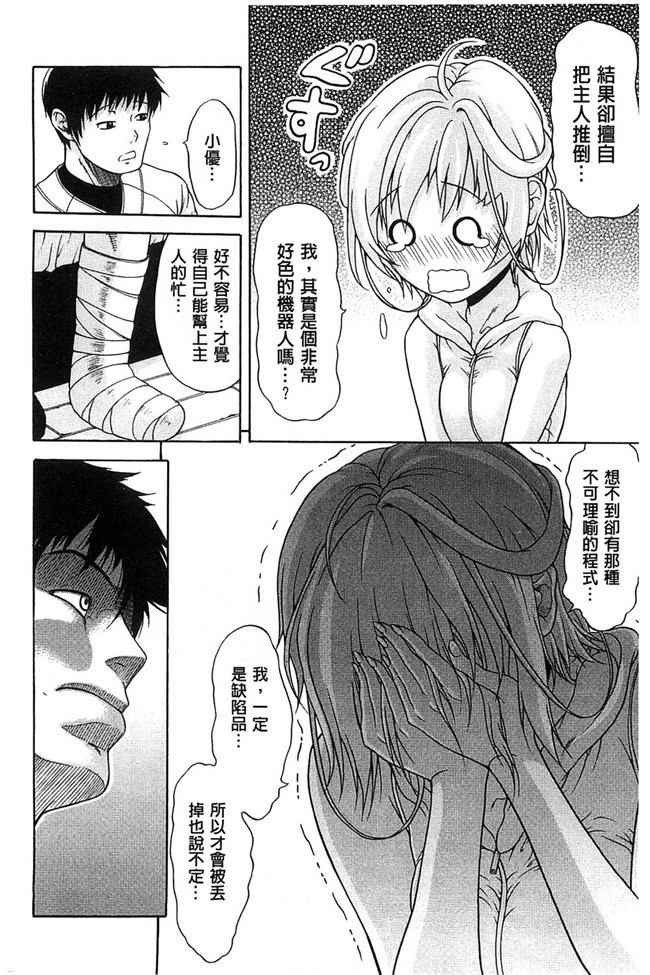 [オザケン]漫画之純情愛玩カノジョ肉控本子