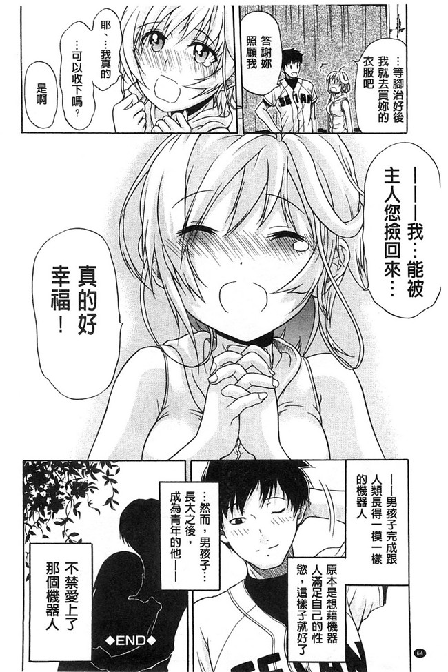 [オザケン]漫画之純情愛玩カノジョ肉控本子