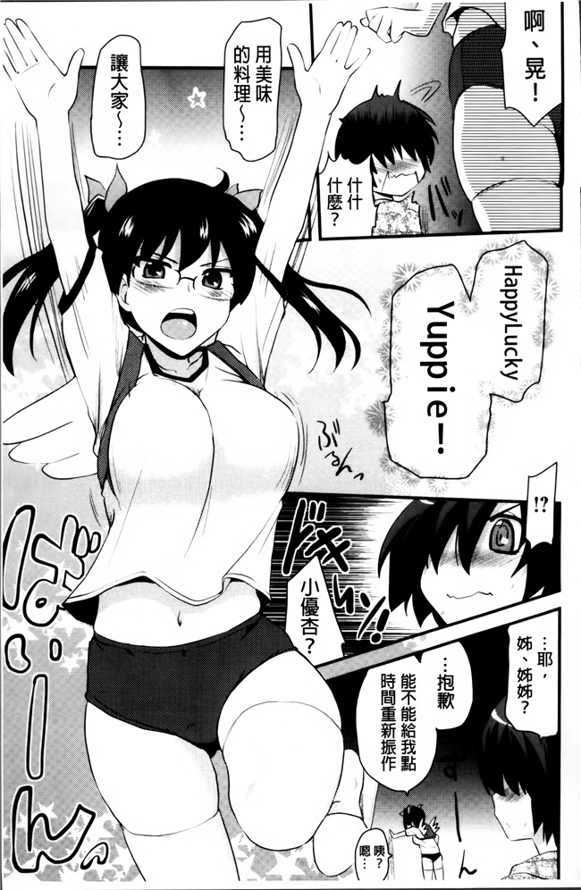 里番库[聖☆司]无遮盖里番漫画之ほとんどの姉はHがしたい工口本子