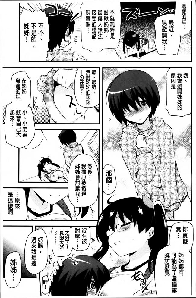 里番库[聖☆司]无遮盖里番漫画之ほとんどの姉はHがしたい工口本子