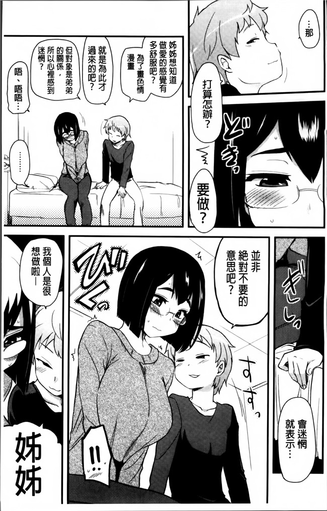 里番库[聖☆司]无遮盖里番漫画之ほとんどの姉はHがしたい工口本子