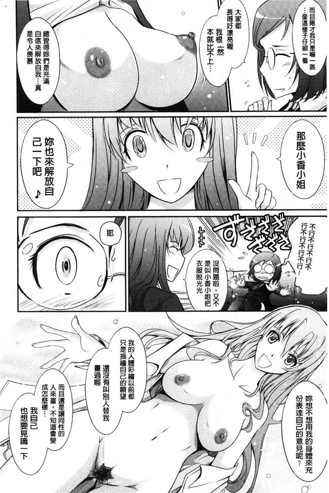 日本里番漫画之[TANA] 露出コレクション触手本子