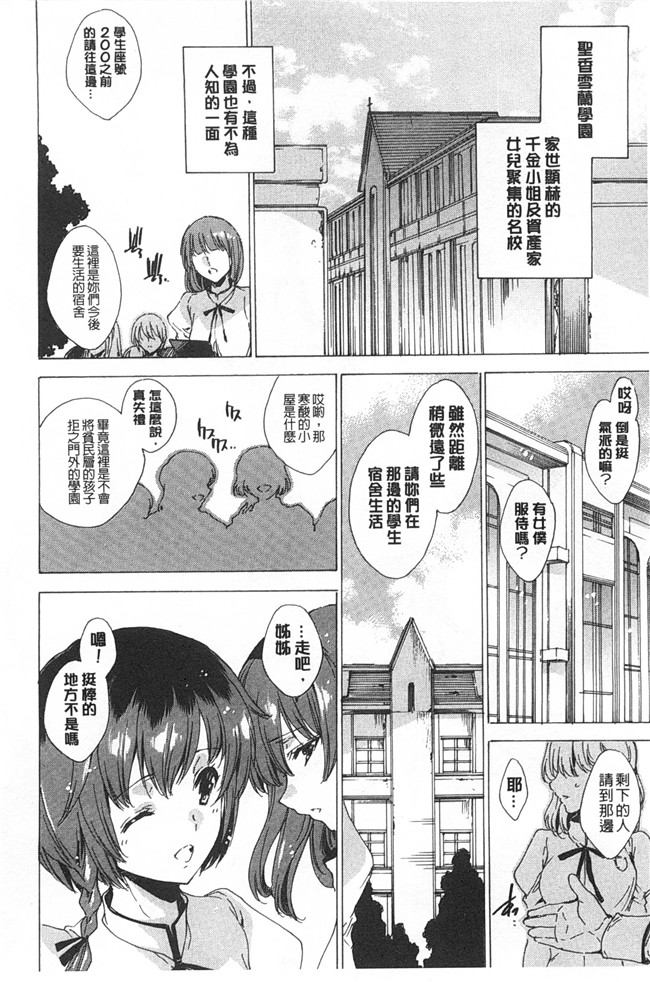 lol邪恶漫画大全无修改本子之[由雅なおは] 聖なる学舎の園で