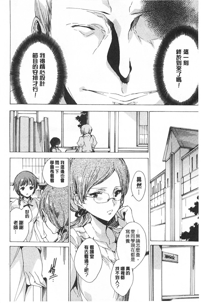 lol邪恶漫画大全无修改本子之[由雅なおは] 聖なる学舎の園で