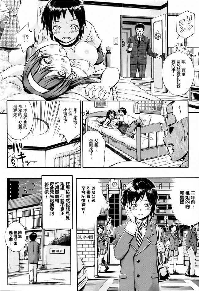 [前川ハヤト]少女漫画之お姉ちゃん先生の秘密授業+描き下ろしペーパー本子