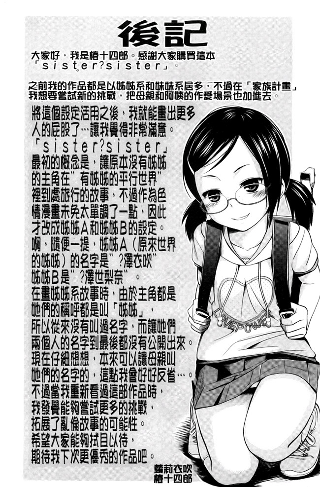 口工漫画合集本子之[椿十四郎] シスター シスター