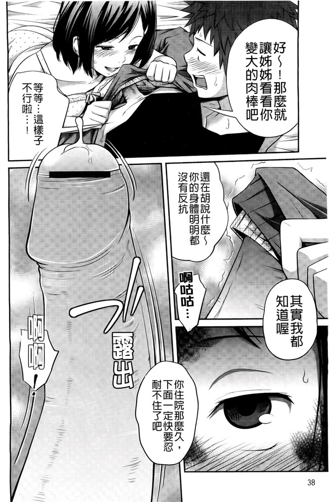 口工漫画合集本子之[椿十四郎] シスター シスター