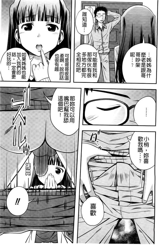 口工漫画合集本子之[椿十四郎] シスター シスター