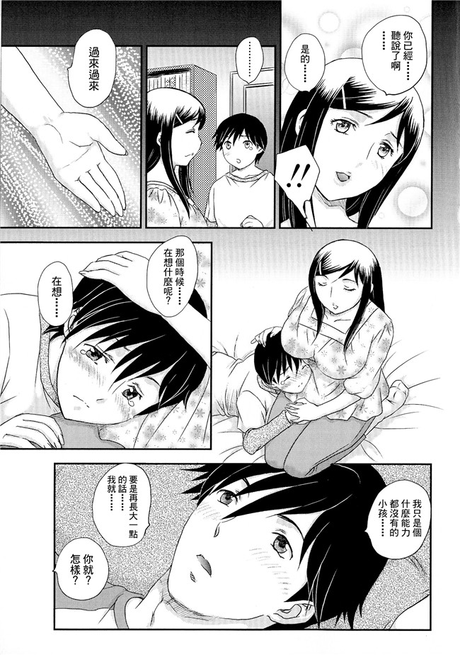 口工漫画肉控本子之母系戰士出資漢化[飛龍 乱]母子相?談