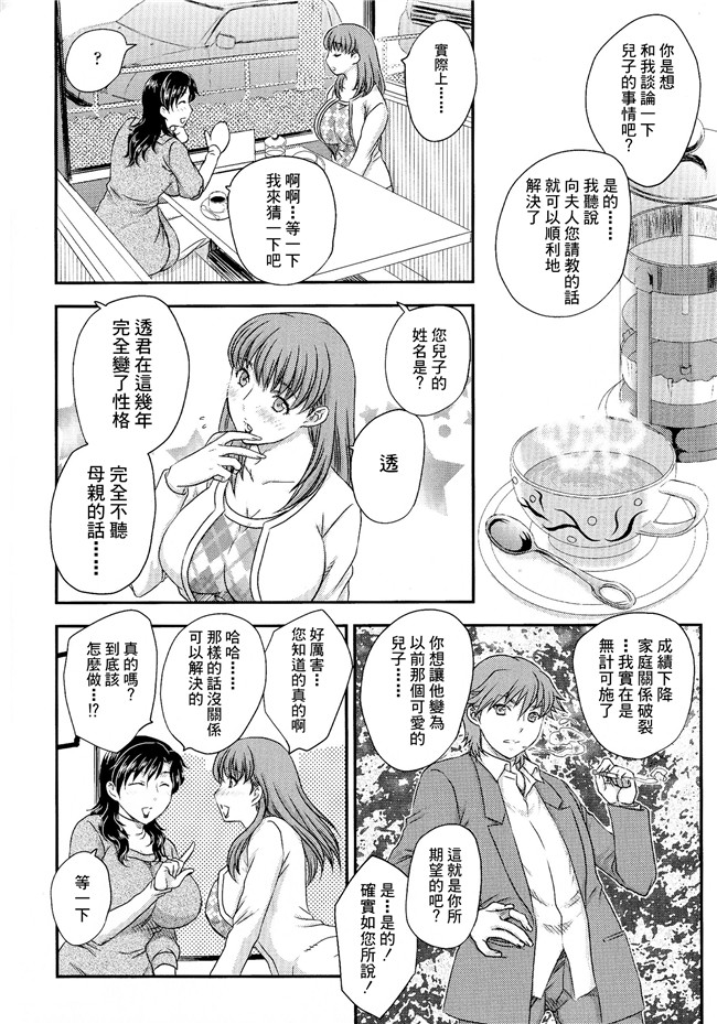 口工漫画肉控本子之母系戰士出資漢化[飛龍 乱]母子相?談