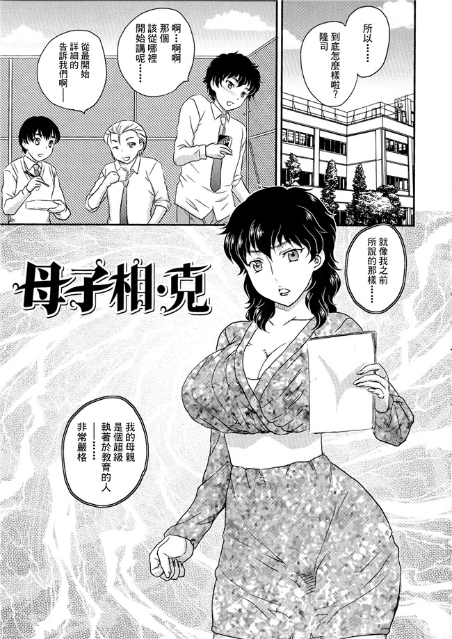 口工漫画肉控本子之母系戰士出資漢化[飛龍 乱]母子相?談