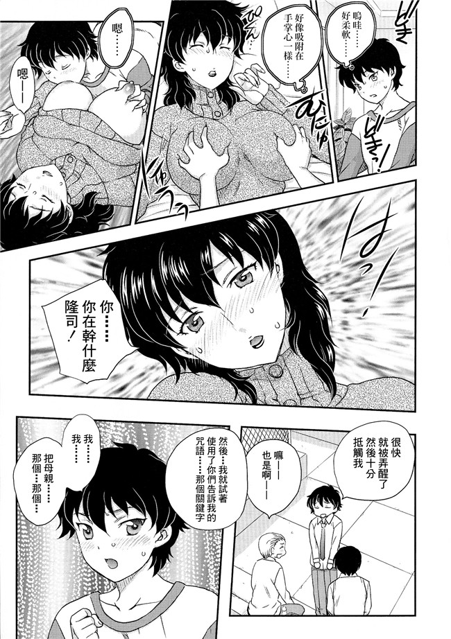 口工漫画肉控本子之母系戰士出資漢化[飛龍 乱]母子相?談