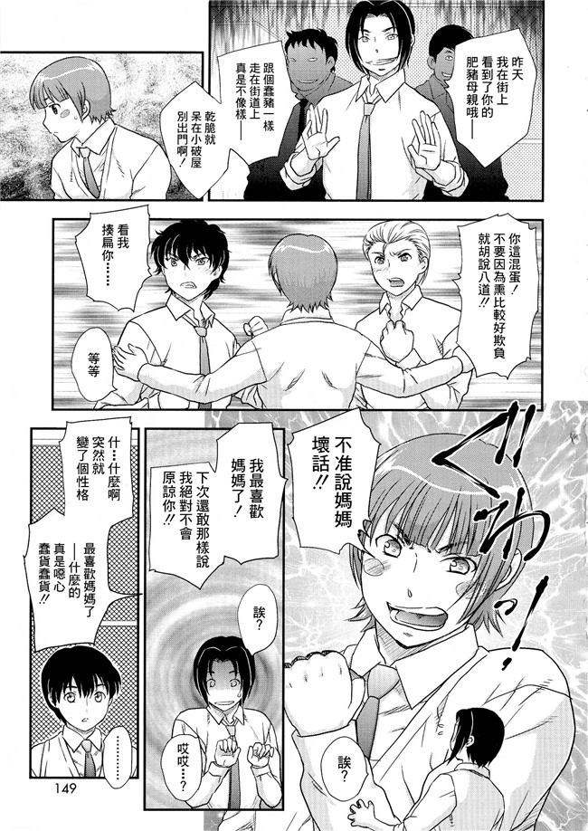 口工漫画肉控本子之母系戰士出資漢化[飛龍 乱]母子相?談