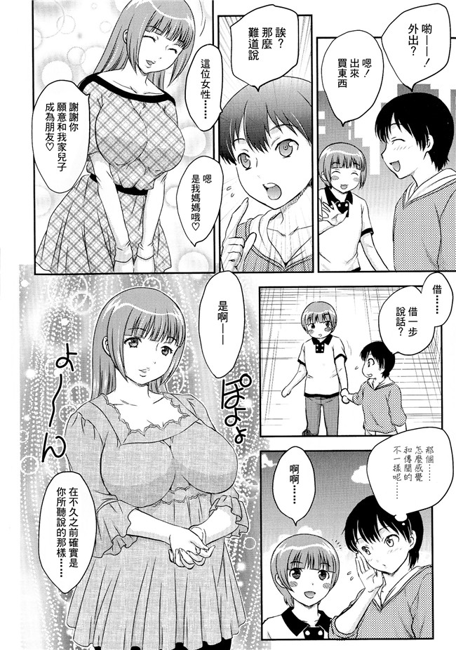 口工漫画肉控本子之母系戰士出資漢化[飛龍 乱]母子相?談