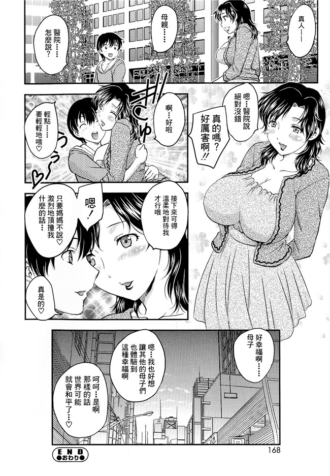 口工漫画肉控本子之母系戰士出資漢化[飛龍 乱]母子相?談