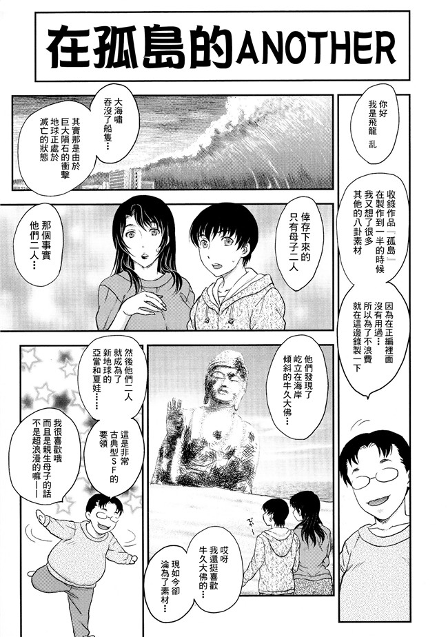 口工漫画肉控本子之母系戰士出資漢化[飛龍 乱]母子相?談