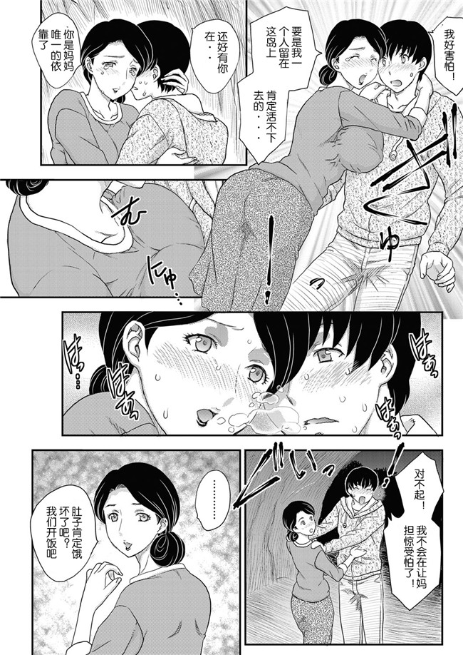 口工漫画肉控本子之母系戰士出資漢化[飛龍 乱]母子相?談