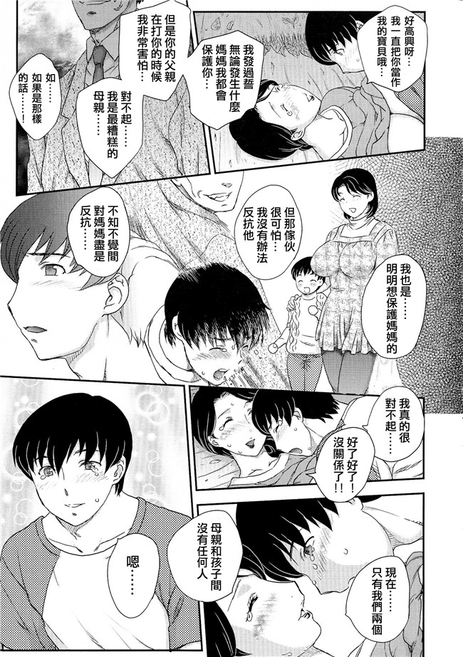 口工漫画肉控本子之母系戰士出資漢化[飛龍 乱]母子相?談