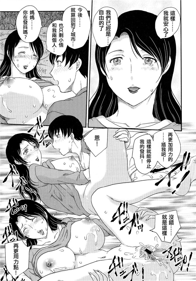 口工漫画肉控本子之母系戰士出資漢化[飛龍 乱]母子相?談