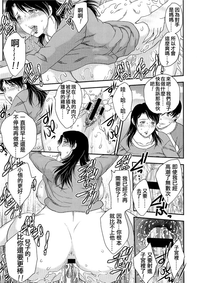 口工漫画肉控本子之母系戰士出資漢化[飛龍 乱]母子相?談