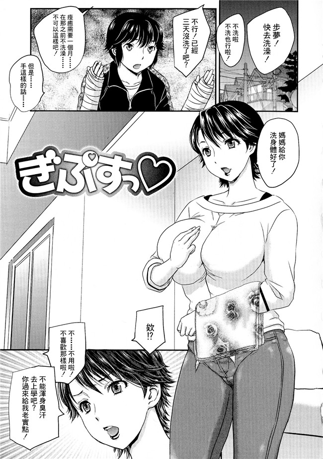 口工漫画肉控本子之母系戰士出資漢化[飛龍 乱]母子相?談