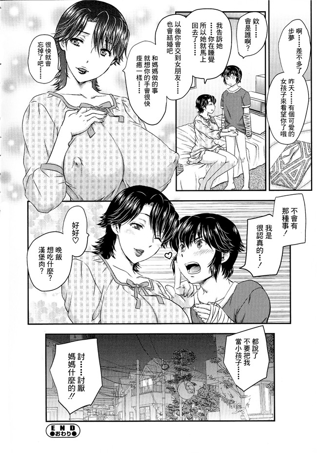 口工漫画肉控本子之母系戰士出資漢化[飛龍 乱]母子相?談