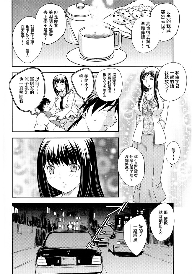 口工漫画肉控本子之母系戰士出資漢化[飛龍 乱]母子相?談