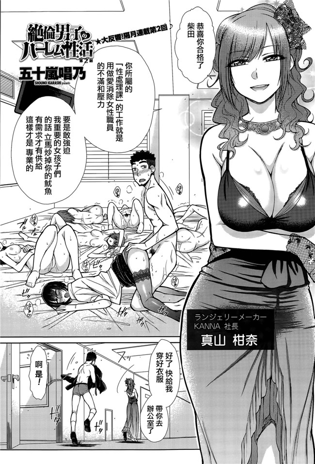 五十岚唱乃女子社员的性处理课漫画之絶倫男子のハーレム性活lol本子