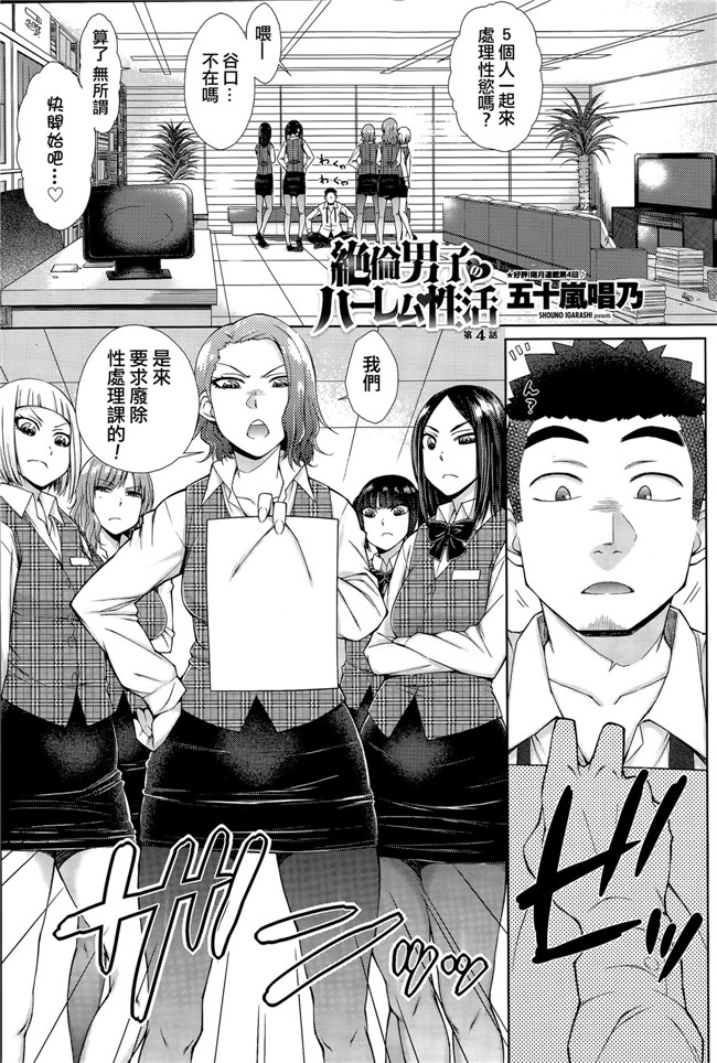 五十岚唱乃女子社员的性处理课漫画之絶倫男子のハーレム性活lol本子