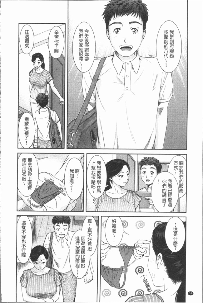 日本无遮盖漫画本子之[モフ2製作所] 極上の人妻たち