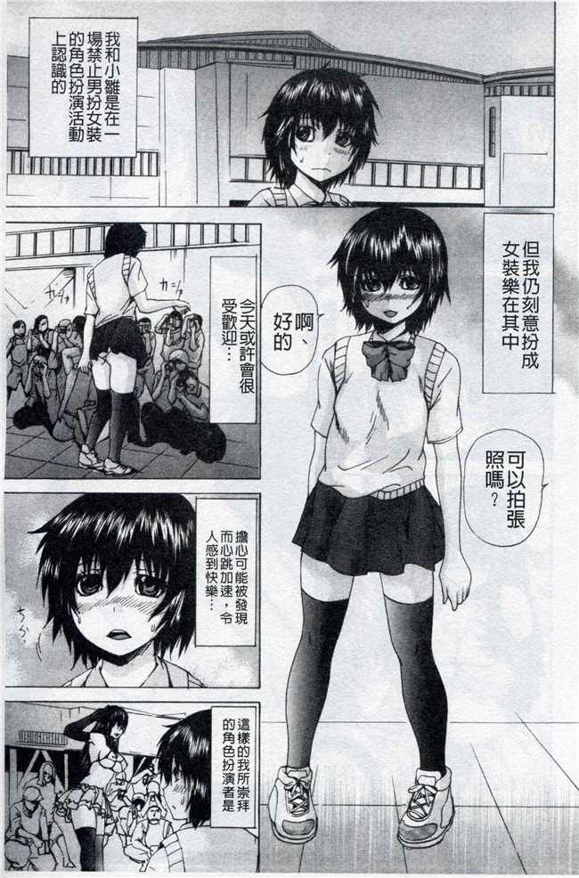 [若宮参太]无遮盖漫画合集本子之可愛的偽娘奴隸