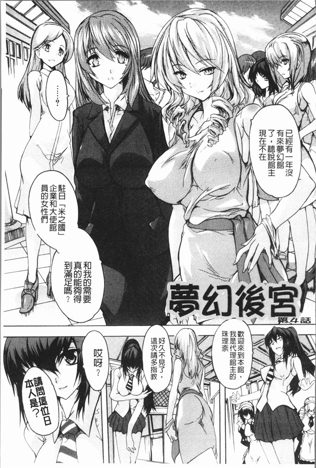 [奈塚Q弥]漫画肉番无修改本子之極上!!ハーレム館 V3