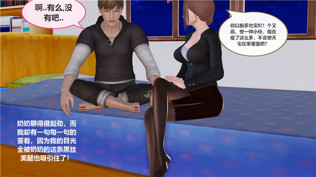 [3D]全彩色肉番漫画之我与我的丝袜奶奶 1