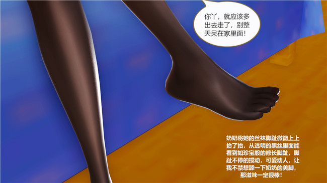 [3D]全彩色肉番漫画之我与我的丝袜奶奶 1