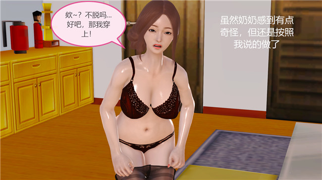 [3D]全彩色肉番漫画之我与我的丝袜奶奶 第二集