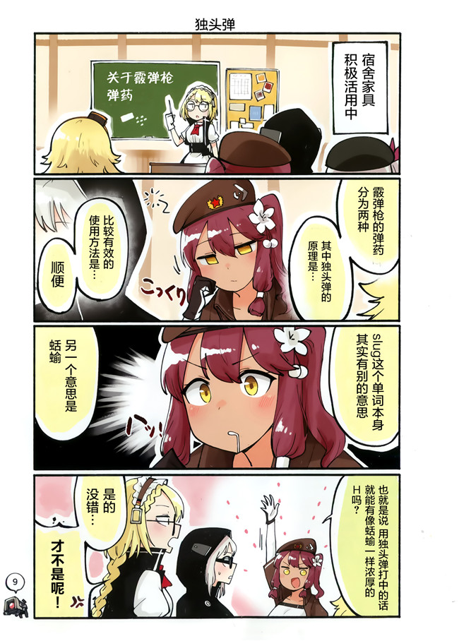 少女前线全彩日本漫画肉控本子之[Hz-box(純粋な不純物)]ドールコマ