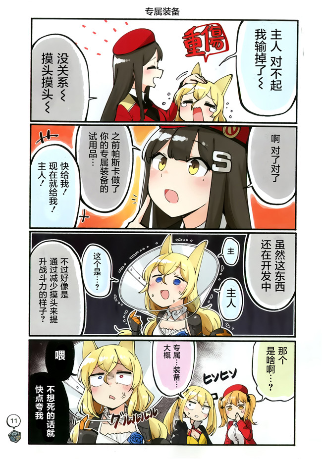 少女前线全彩日本漫画肉控本子之[Hz-box(純粋な不純物)]ドールコマ