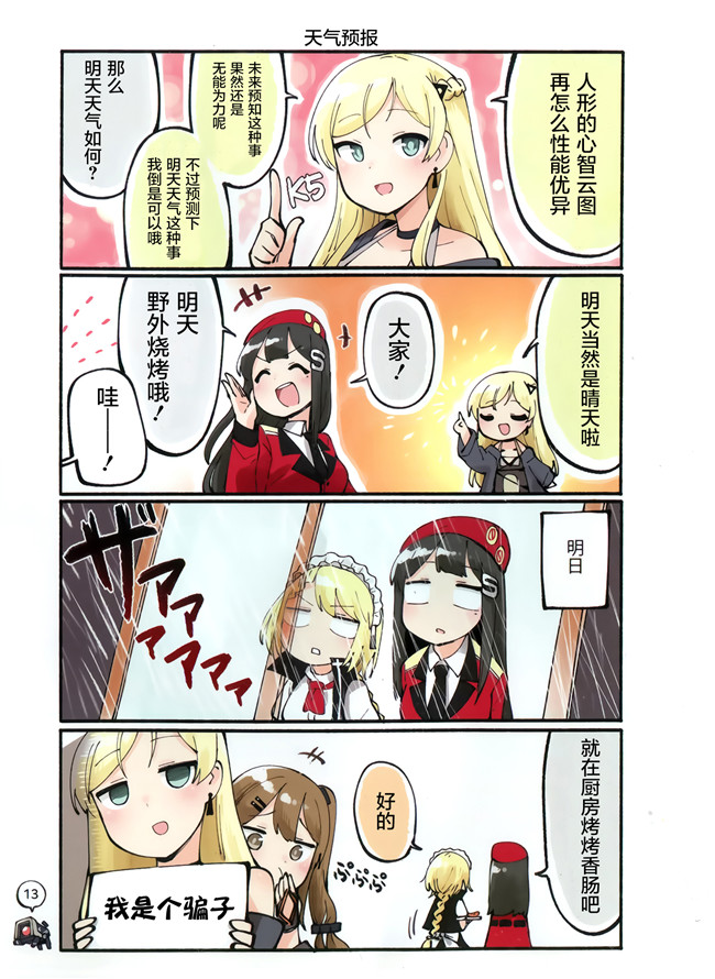 少女前线全彩日本漫画肉控本子之[Hz-box(純粋な不純物)]ドールコマ