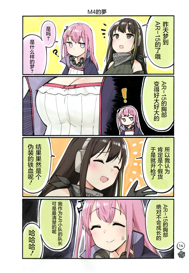 少女前线全彩日本漫画肉控本子之[Hz-box(純粋な不純物)]ドールコマ