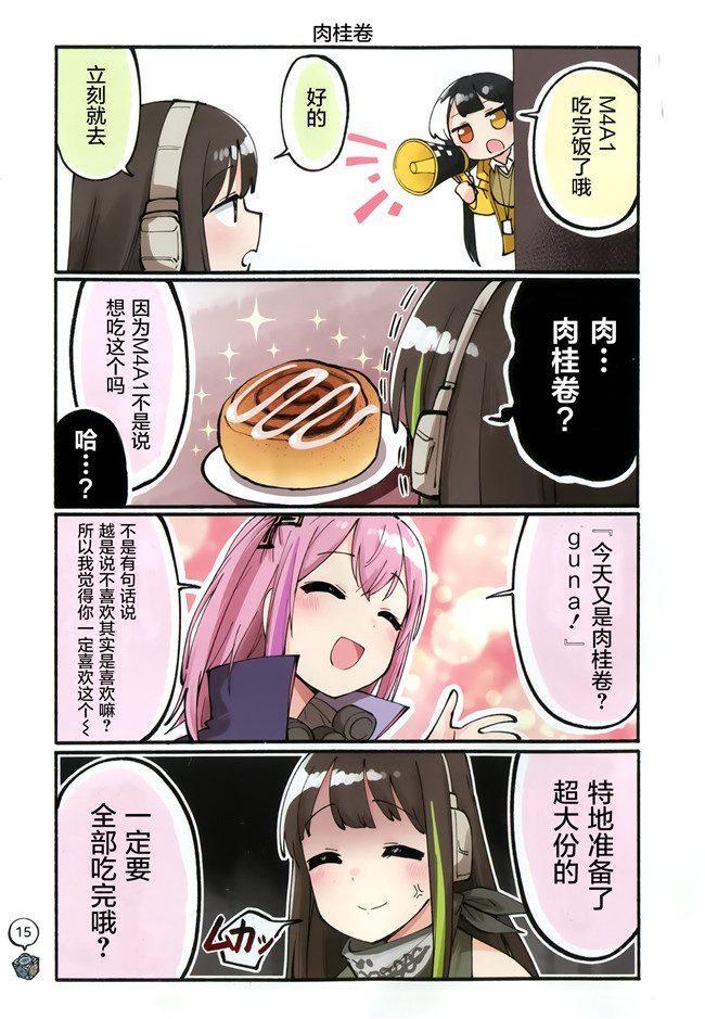 少女前线全彩日本漫画肉控本子之[Hz-box(純粋な不純物)]ドールコマ