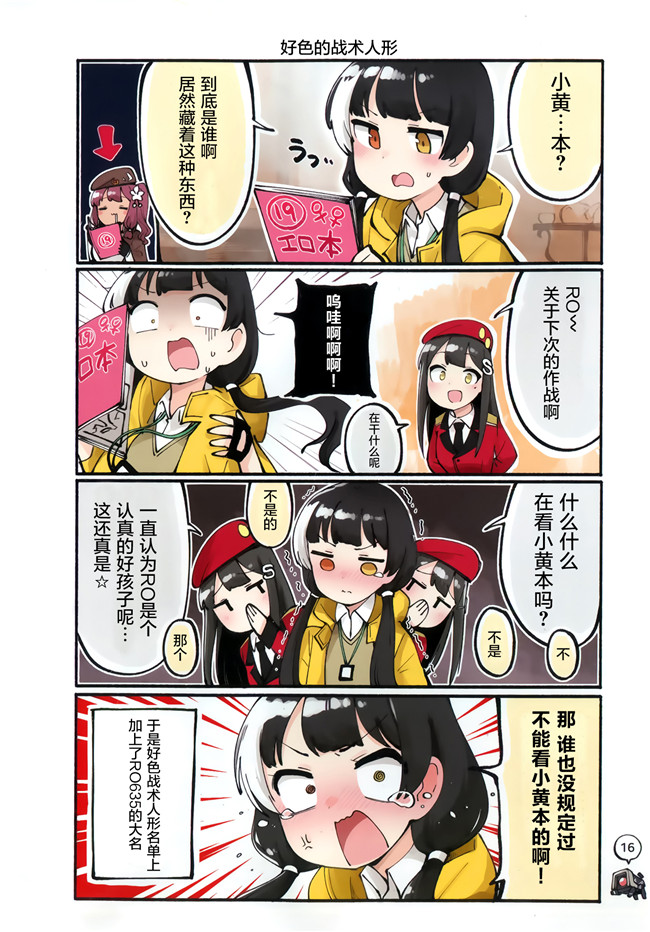 少女前线全彩日本漫画肉控本子之[Hz-box(純粋な不純物)]ドールコマ