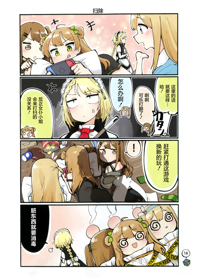 少女前线全彩日本漫画肉控本子之[Hz-box(純粋な不純物)]ドールコマ