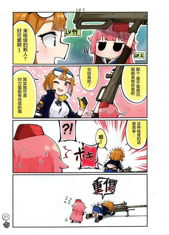 少女前线全彩日本漫画肉控本子之[Hz-box(純粋な不純物)]ドールコマ